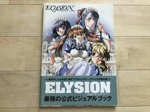 1342 ELYSION永遠のサンクチュアリ 公式ビジュアルブック　テリオス (監修) 　コンプティーク編集部 (編集)　ヘッドルーム (編集)