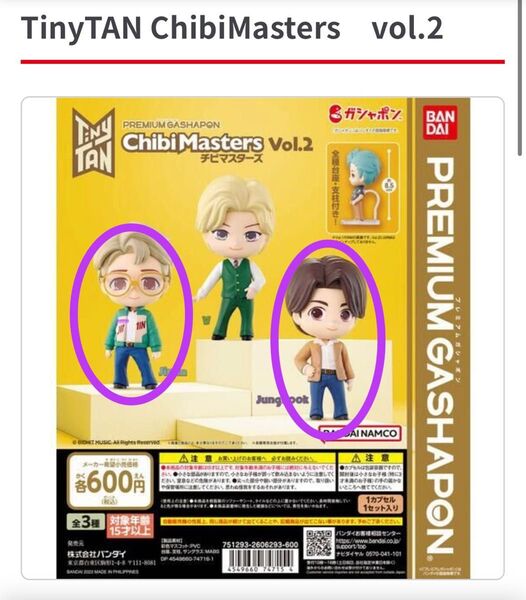 タイニータン チビマスターズ BTS ジョングク ジミン 2種セット