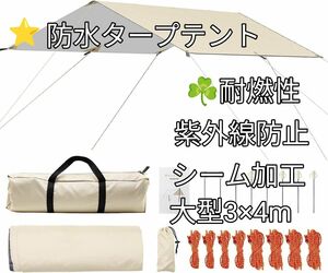 《キャンプタープ 天幕 》アウトドア 防水 遮熱 遮光 軽量 撥水 シルバーコーティング UPF50＋ 3000mm耐水圧 大型 