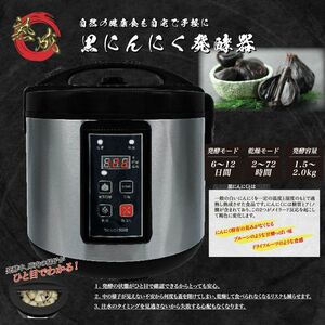 《黒にんにく発酵器 》AZ-1300H 黒にんにくメーカー 自家製 ニンニク 手作り 乾燥機 発酵