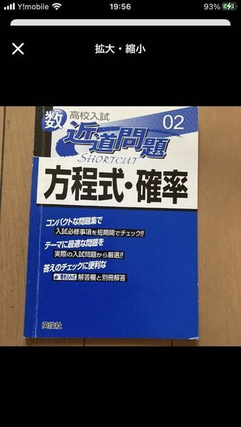 高校入試　数学　近道問題　方程式・確率