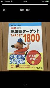 高校入試でる順　中学　英単語ターゲット　1800