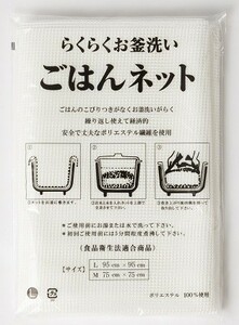 BEELUCK 業務用 炊飯ネット 「ごはんネット」 Lサイズ(95cm×95cm/3～5升用) 送料込