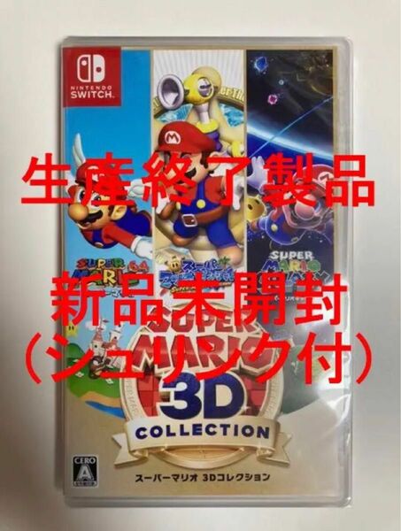 スーパーマリオ 3Dコレクション (Nintendo Switch)