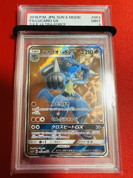 PSA9 ルカリオ GX SR 053/050 sm5 サン&ムーン ウルトラフォース ポケモンカード ポケカ MINT 鑑定品 極美品