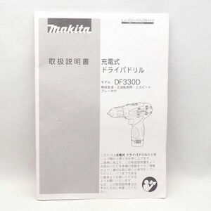 マキタ DF330D 取扱説明書 充電式ドライバドリル makita 管15912