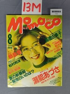 『Momoco 1993年8月1日 No.115』/13M/Y7006/nm*23_7/61-01-1A