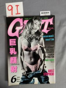 『GENT（ジェント） 1995年6月10日』/9I/Y7693/mm*23_7/71-04-2B