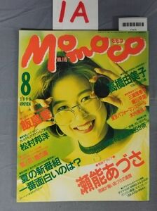 [Momoco 1993 year 8 month 1 day No.115]/1A/Y7476/nm*23_7/63-04-2B