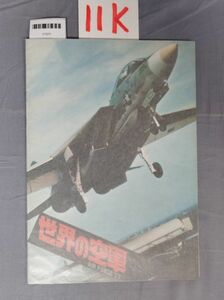 『世界の空軍　AIR FORCE'77』/11K/Y7377/nm*23_7/26-03-1A