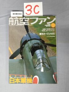 『航空ファン 平成11年12月1日 No.564』/3C/Y7589/nm*23_7/51-05-1A