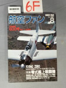 『航空ファン 1994年8月 No.500』/6F/Y7667/mm*23_7/51-02-2B