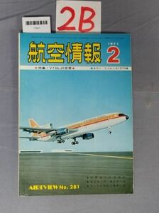 『航空情報 1971年2月 No.281』/2B/Y7621/nm*23_7/32-03-2B