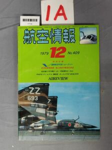 『航空情報 1979年12月 No.409』/1A/Y7738/nm*23_7/32-02-2B