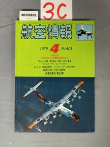 『航空情報 1979年4月 No.401』/3C/Y7745/nm*23_7/32-02-2B