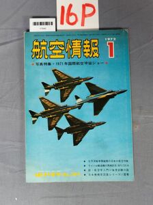 『航空情報 1972年1月』/16P/Y7645/nm*23_7/32-02-2B