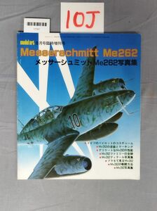 『メッサーシュミットMe262写真集 昭和57年8月31日』/10J/Y7767/nm*23_7/31-01-1A