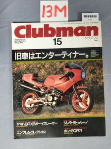 『Clubman 1988年3月 Vol.15』/13M/Y7784/nm*23_7/31-01-2B