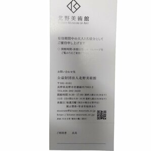 【未使用品】 北野美術 株主優待券 2枚 入場料2000円×2枚 4000円分 有効期限 : 2024年6月30日まで N45981RFの画像5