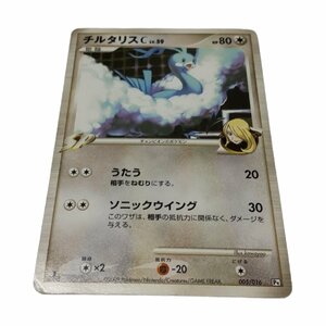 【中古品】ポケモンカードゲーム ポケカ 005/016：チルタリス C LV.59 HP80 たね ポケモン Pt J36278RF