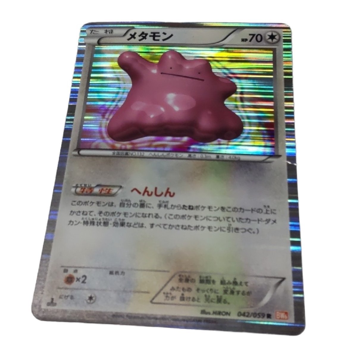 Yahoo!オークション -「ポケモンbw メタモン」の落札相場・落札価格 Yahoo!オークション -「ポケモンbw メタモン」の落札相場・落札価格
