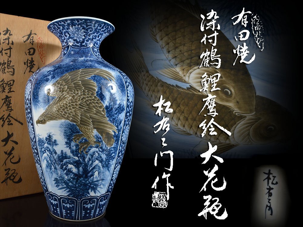 代購代標第一品牌-樂淘letao-【雲】傑作 伝統工芸 有田焼 緒方松右