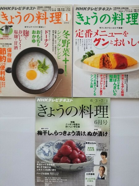 NHKきょうの料理 1月号2月号6月号 3冊セット
