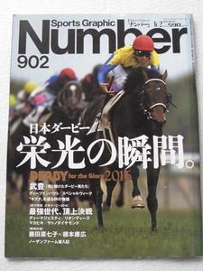 Number(ナンバー)902号 武豊 ディープインパクト「日本ダービー 栄光の瞬間。」蛯名正義　藤田菜七子×根本康広　ノーザンファーム