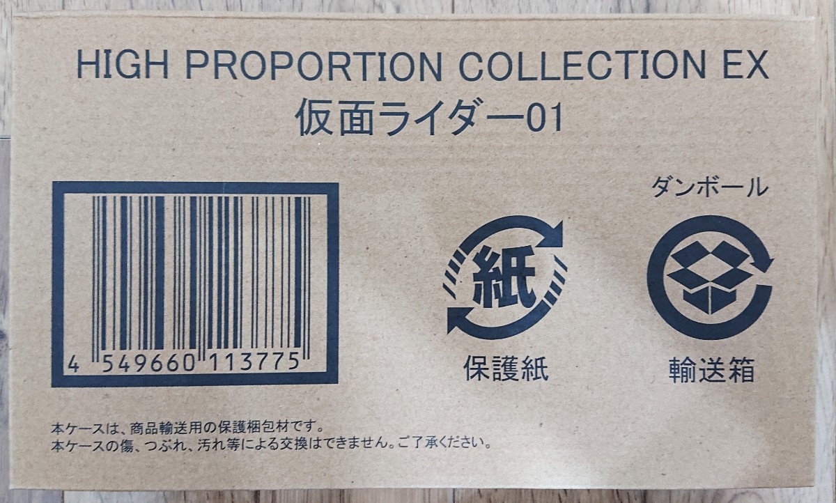 ヤフオク! -「high proportion collection 仮面ライダー」の落札相場