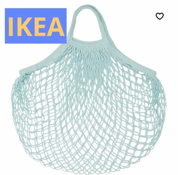 【新品・タグ付き】IKEA KUNGSFORS クングスフォルス　ネットバッグ