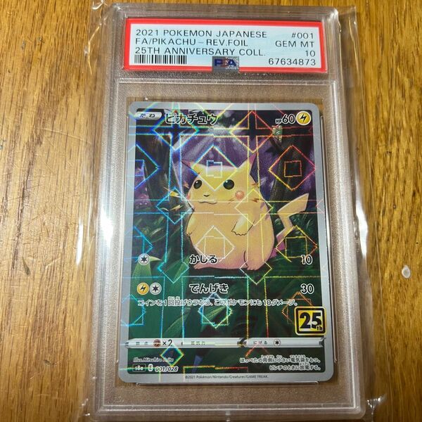 ピカチュウ 25th psa10 ミラー