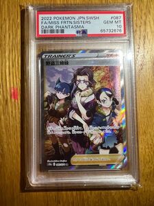 野盗三姉妹 psa10