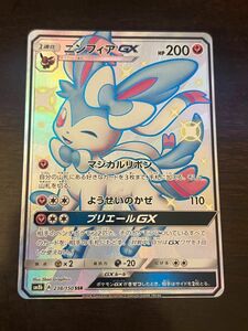 ポケモンカード　ニンフィアGX ssr