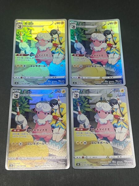 ポケモンカード モココ chr 4枚セット