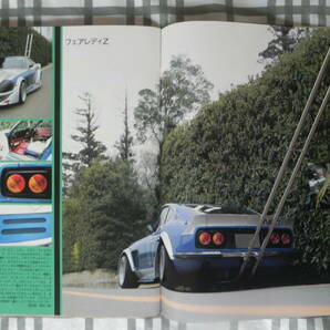 【絶版】 Ａｕｔｏマキシマム チューニングカー ＢＥＳＴ ＡＬＢＵＭ １９８３年 ７月号増刊 ＶＯＬ.９ ストリートレーサー アルバムの画像4