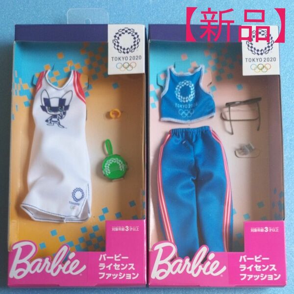 白・青【2個セット】【新品】Barbie バービーライセンス　東京2020オリンピック