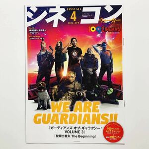 ★★映画チラシ★『 月刊 シネコンウォーカー 』2023年4月 / マガジン / ガーディアンズ・オブ・ギャラクシー / 聖闘士星矢 /横浜流星 /109