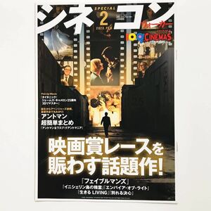 ★★映画チラシ★『 月刊 シネコンウォーカー 』2023年2月 / マガジン / フェイブルマンズ / アントマン＆ワスプ：クアントマニア/109