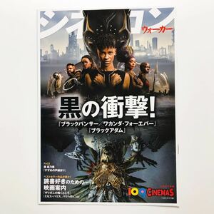 ★★映画チラシ★『 月刊 シネコンウォーカー 』2022年11月 / マガジン/ ブラックパンサー/ ブラックアダム/ ミセス・ハリス/ 原菜乃華/109