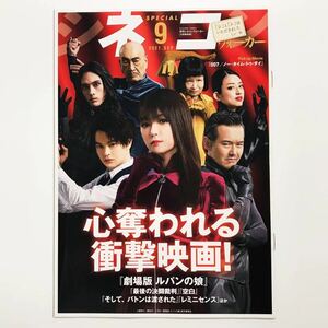 ★★映画チラシ★『 月刊 シネコンウォーカー 』2021年9月 / マガジン / 最後の決闘裁判/ ルパンの娘/ 空白/ そして、バトンは渡された/109