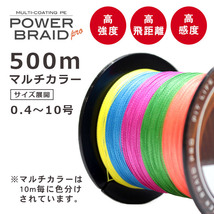 送料無料 高強度 PEライン 500m 日本製原料 マルチカラー【4号】 強力 大容量 マルチコーティング 各号 各ポンド 釣り糸 釣糸 ルアー タイ_画像2