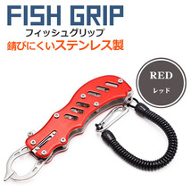 フィッシュグリップ フィッシュキャッチャー 【レッド】| ボガグリップ ステンレス製 魚ばさみ 魚バサミ 魚掴み 魚 つかみ 掴む つかむ さ_画像1