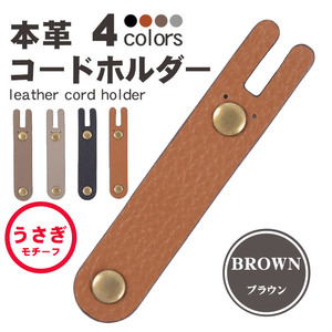  earphone code holder earphone cable summarize . leather lovely ...[ Brown ]| code clip cable holder code to coil taking .