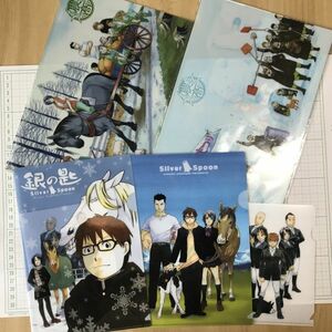 銀の匙　Silver Spoon　サンデー付録　他　合計５枚　クリアファイル (8746)