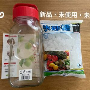 ☆新品・未使用・未開封☆ 保存瓶/瓶（ソーダライムガラス）　氷砂糖（1キロ）1袋