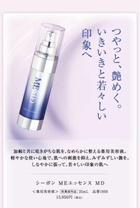 CBON シーボン MEエッセンス MD （医薬部外品）MEMD【 薬用美容液 】