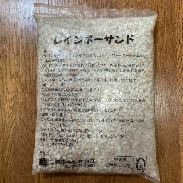 レインボーサンド　中粒　1㎏