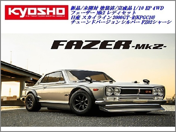 人気ショップが最安値挑戦！】 スカイライン フェザーMk2 京商 2000