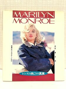 写真集　Marilyn Monroe『レンズの向こうの真実』 イヴ・アーノルド