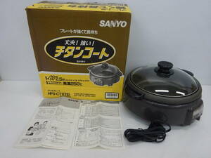 湘◎/1円祭り/SANYO/三洋/チタンコート/クックプレート/HPS-CT1（TE）/動作品/6.23－Ｚ－831－ＨＡ　　